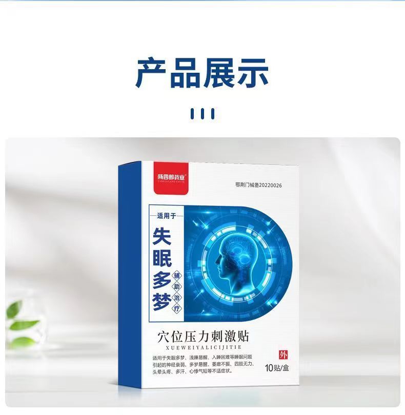 杨四郎失眠贴11.jpg